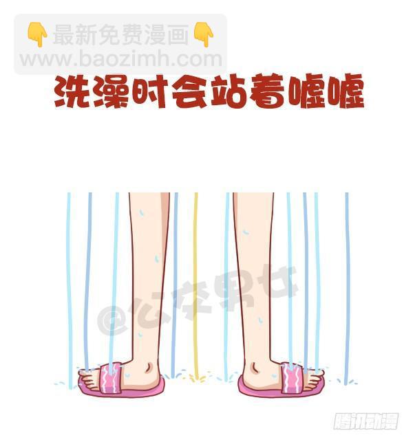 🍸公交男女爆笑漫画 687-女生那些小秘密 第3页