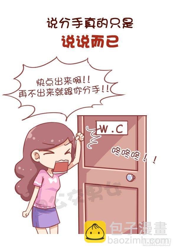 🍸公交男女爆笑漫画 687-女生那些小秘密 第4页