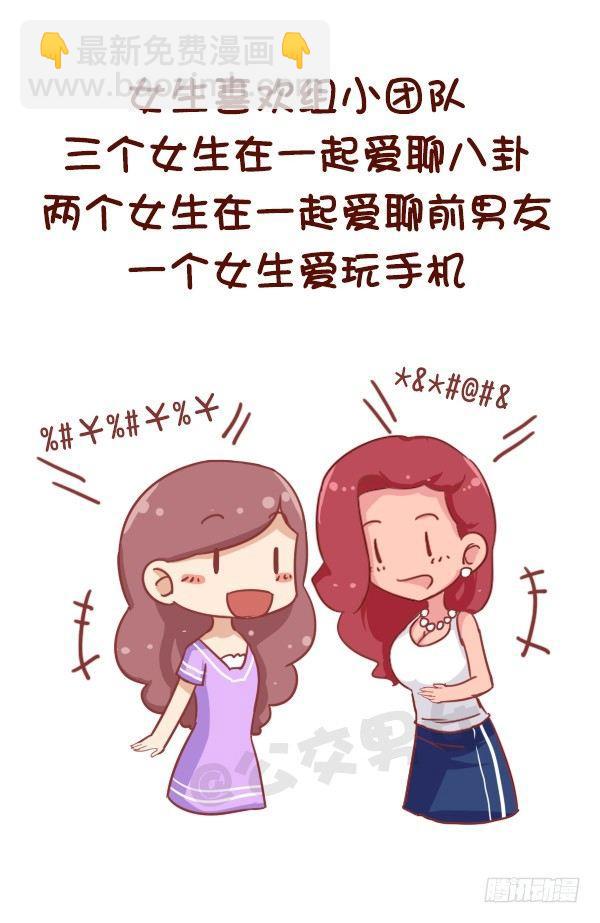 🍸公交男女爆笑漫画 687-女生那些小秘密 第5页