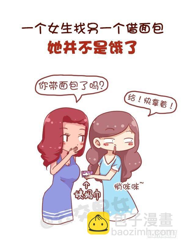 🍸公交男女爆笑漫画 687-女生那些小秘密 第6页