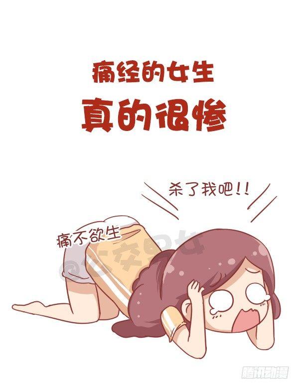 🍸公交男女爆笑漫画 687-女生那些小秘密 第7页