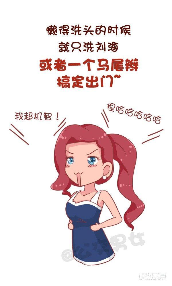 🍸公交男女爆笑漫画 687-女生那些小秘密 第8页