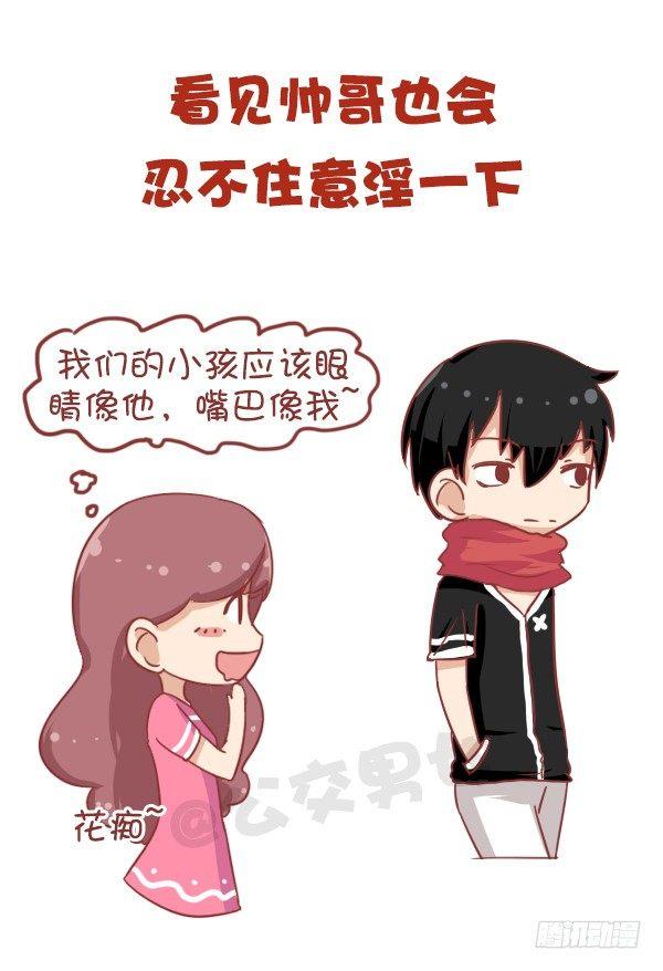 🍸公交男女爆笑漫画 687-女生那些小秘密 第9页