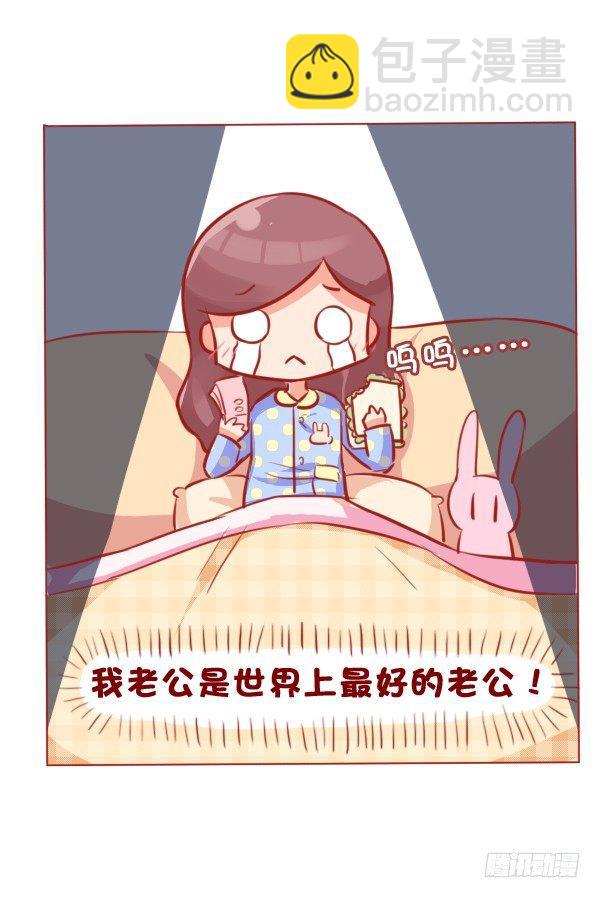 🍸公交男女爆笑漫画 689-宠老婆的正确方式 第10页