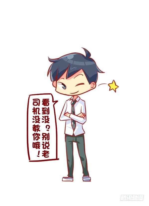 🍸公交男女爆笑漫画 689-宠老婆的正确方式 第11页