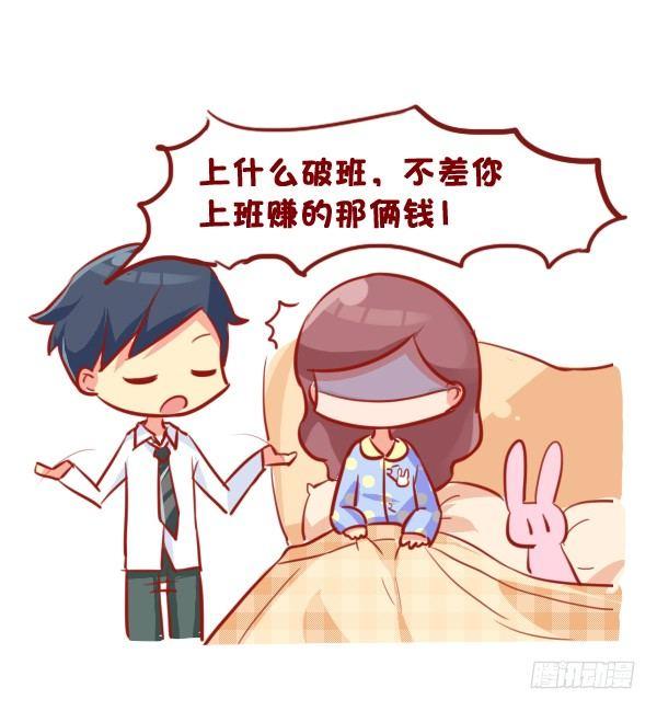 🍸公交男女爆笑漫画 689-宠老婆的正确方式 第5页