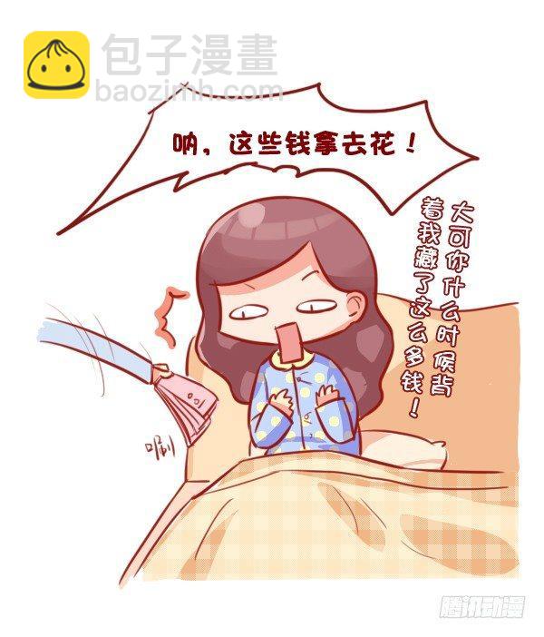 🍸公交男女爆笑漫画 689-宠老婆的正确方式 第7页