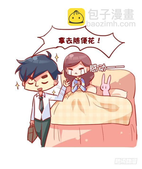 🍸公交男女爆笑漫画 689-宠老婆的正确方式 第8页