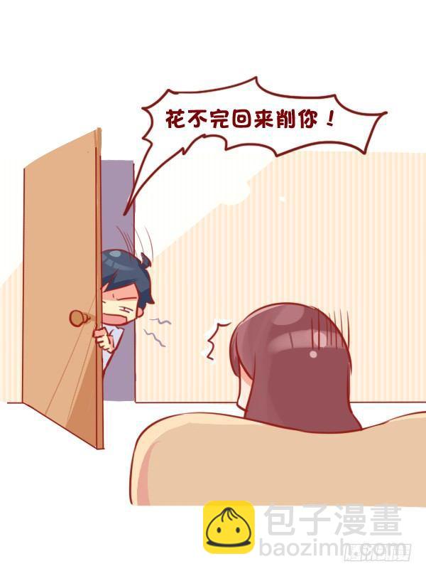 🍸公交男女爆笑漫画 689-宠老婆的正确方式 第9页