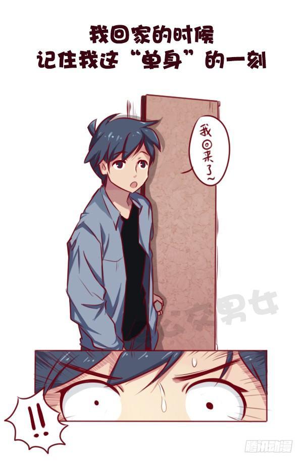 🍸公交男女爆笑漫画 691-女朋友太粘人怎么办 第3页