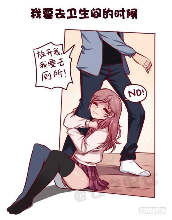 🍸公交男女爆笑漫画 691-女朋友太粘人怎么办 第5页