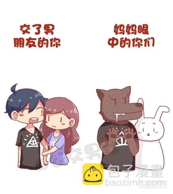 🍸公交男女爆笑漫画 693-妈妈眼中的我们 第10页