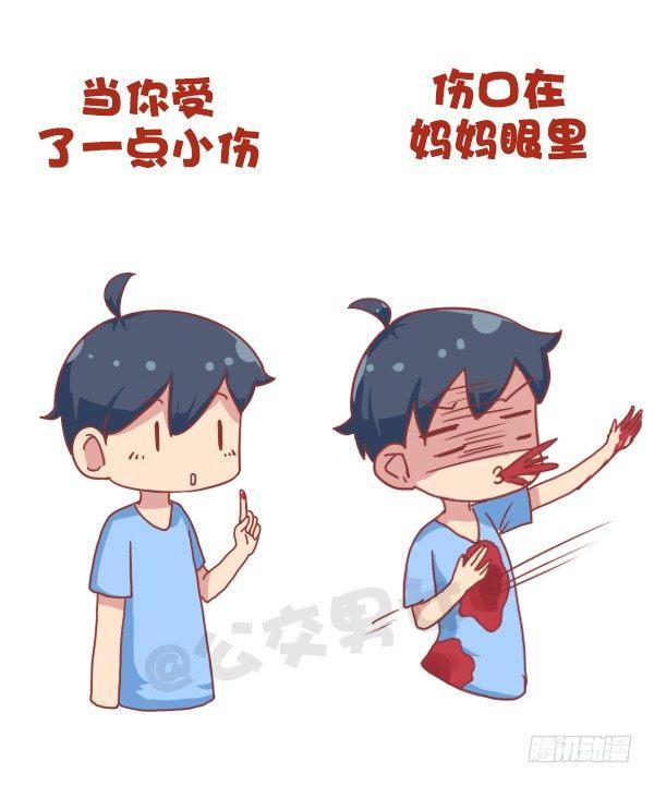 🍸公交男女爆笑漫画 693-妈妈眼中的我们 第11页
