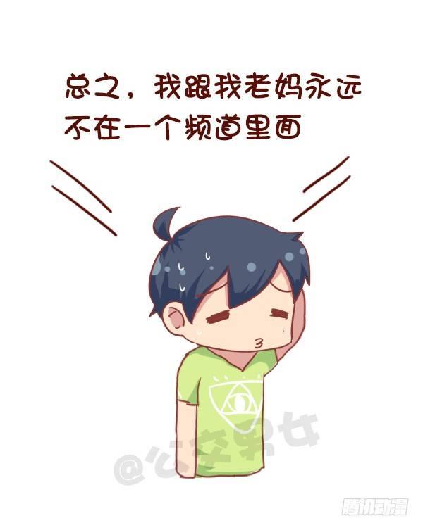 🍸公交男女爆笑漫画 693-妈妈眼中的我们 第12页