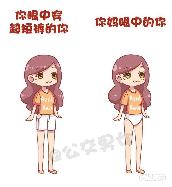 🍸公交男女爆笑漫画 693-妈妈眼中的我们 第2页
