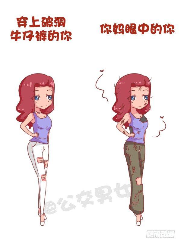 🍸公交男女爆笑漫画 693-妈妈眼中的我们 第3页