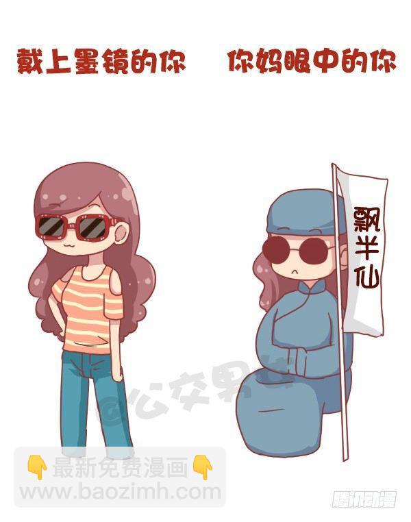🍸公交男女爆笑漫画 693-妈妈眼中的我们 第4页