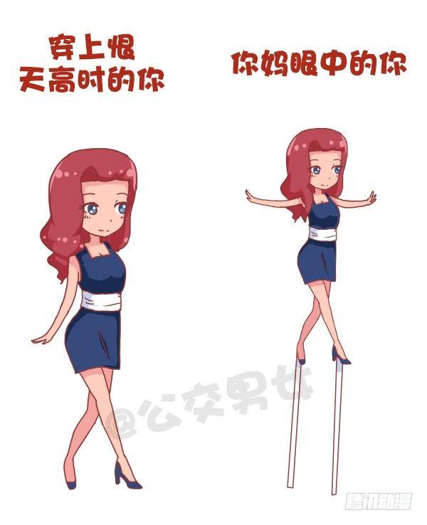 🍸公交男女爆笑漫画 693-妈妈眼中的我们 第5页
