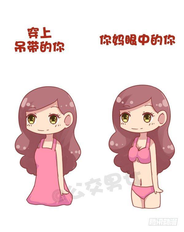🍸公交男女爆笑漫画 693-妈妈眼中的我们 第6页
