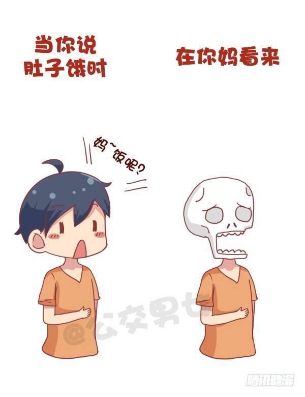 🍸公交男女爆笑漫画 693-妈妈眼中的我们 第8页