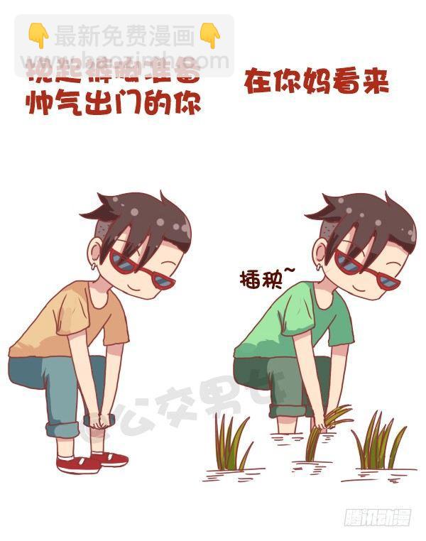 🍸公交男女爆笑漫画 693-妈妈眼中的我们 第9页