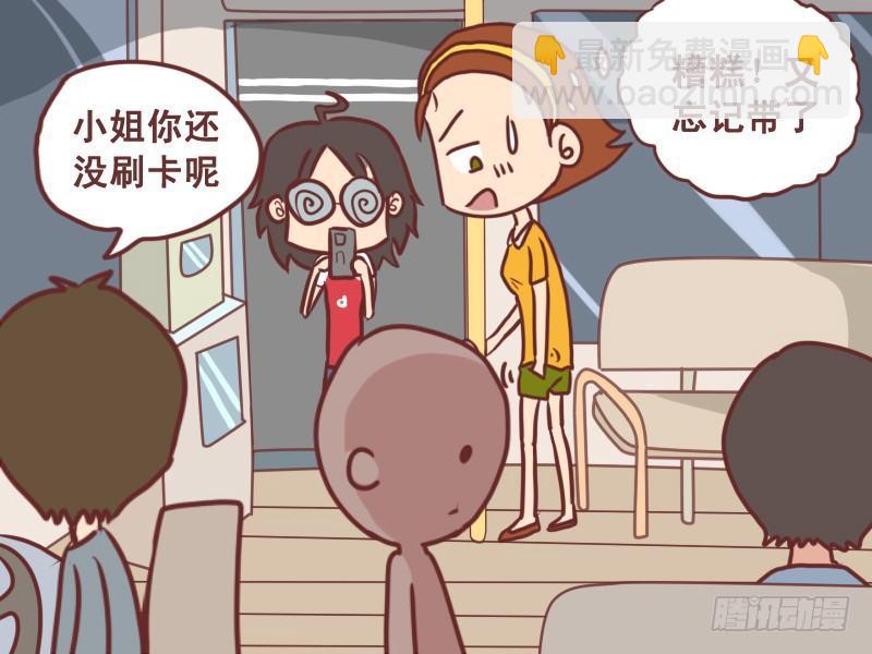 🍸公交男女爆笑漫画 071投币后请下车 第2页