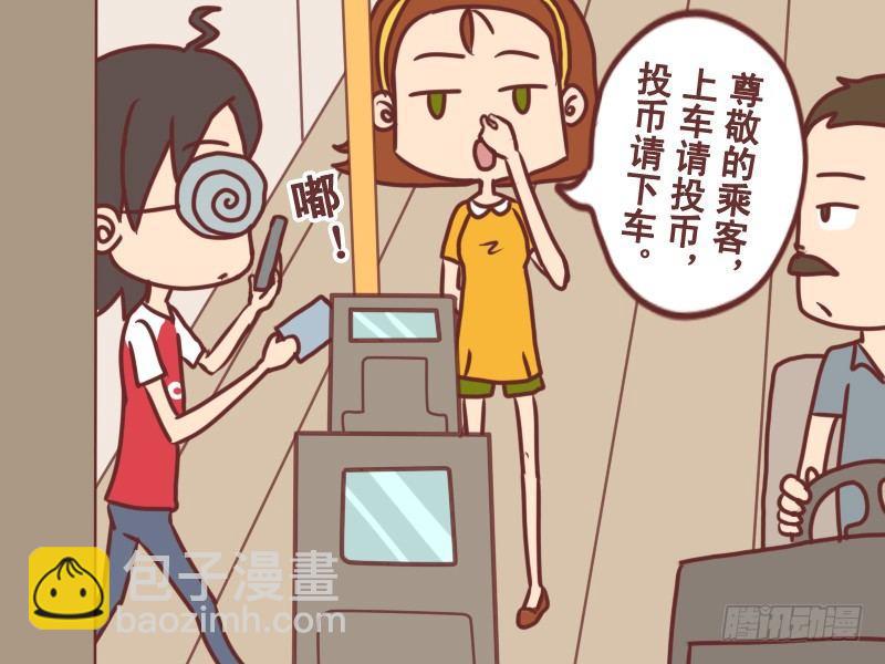 🍸公交男女爆笑漫画 071投币后请下车 第4页