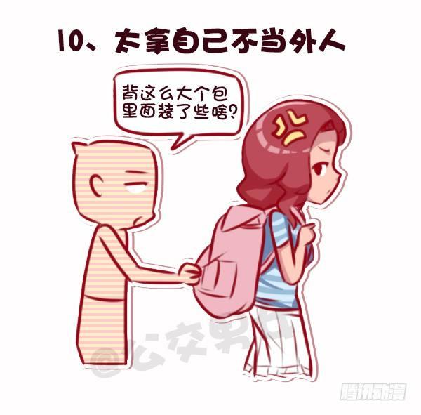 🍸公交男女爆笑漫画 695-容易得罪人的10种行为 第11页