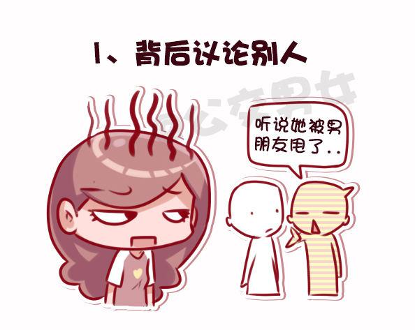 🍸公交男女爆笑漫画 695-容易得罪人的10种行为 第2页
