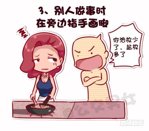 🍸公交男女爆笑漫画 695-容易得罪人的10种行为 第4页