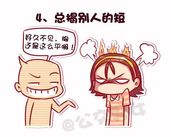 🍸公交男女爆笑漫画 695-容易得罪人的10种行为 第5页