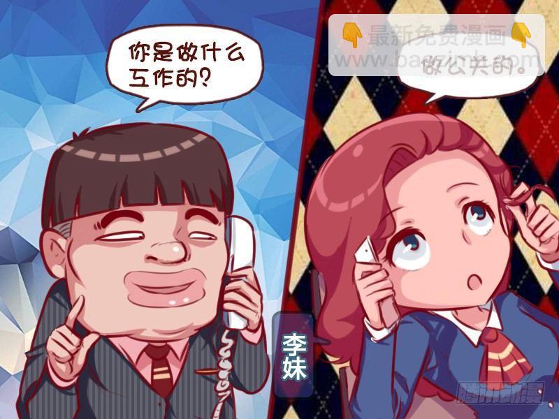 🍸公交男女爆笑漫画 697-执着的猎头 第2页
