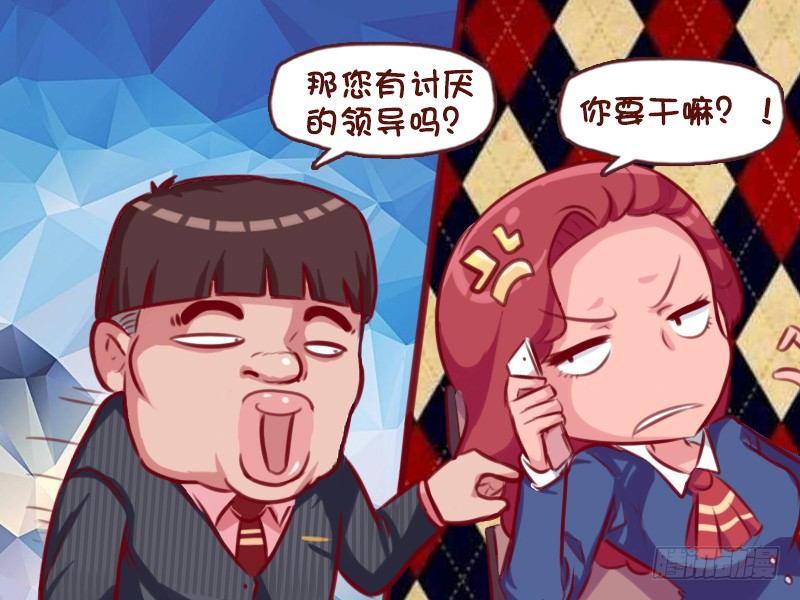 🍸公交男女爆笑漫画 697-执着的猎头 第4页