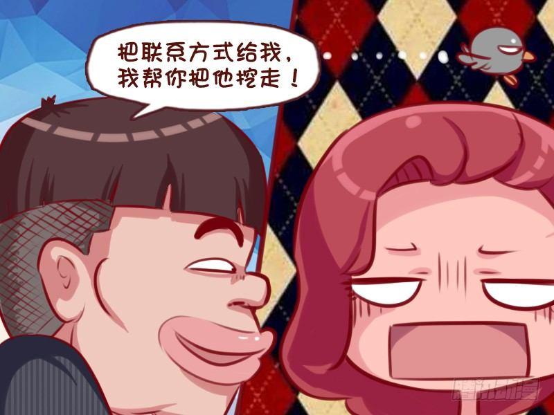 🍸公交男女爆笑漫画 697-执着的猎头 第5页