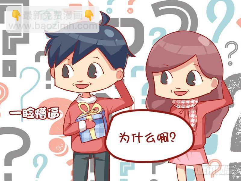 🍸公交男女爆笑漫画 699-圣诞纪念 第4页