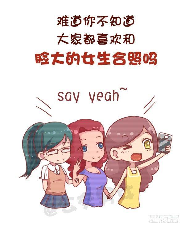 🍸公交男女爆笑漫画 701-我脸大我骄傲 第2页