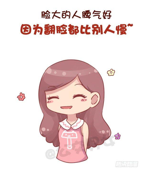 🍸公交男女爆笑漫画 701-我脸大我骄傲 第4页