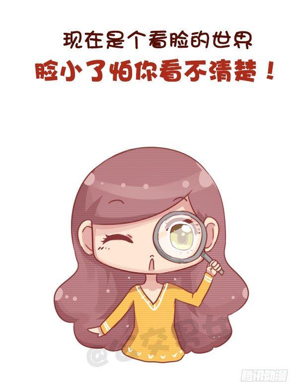 🍸公交男女爆笑漫画 701-我脸大我骄傲 第5页