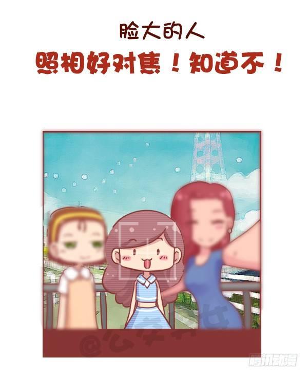 🍸公交男女爆笑漫画 701-我脸大我骄傲 第6页