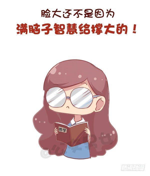 🍸公交男女爆笑漫画 701-我脸大我骄傲 第7页