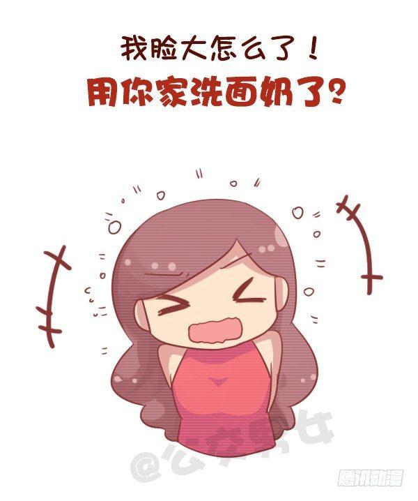 🍸公交男女爆笑漫画 701-我脸大我骄傲 第8页