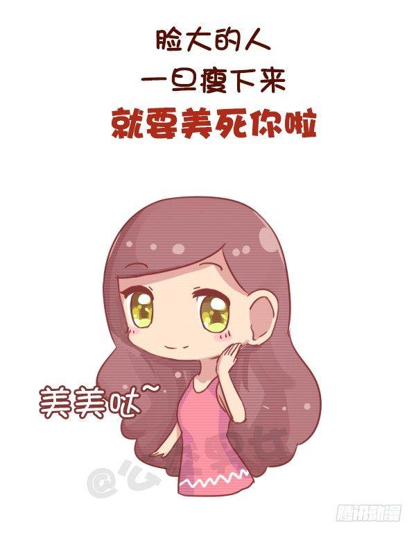 🍸公交男女爆笑漫画 701-我脸大我骄傲 第9页