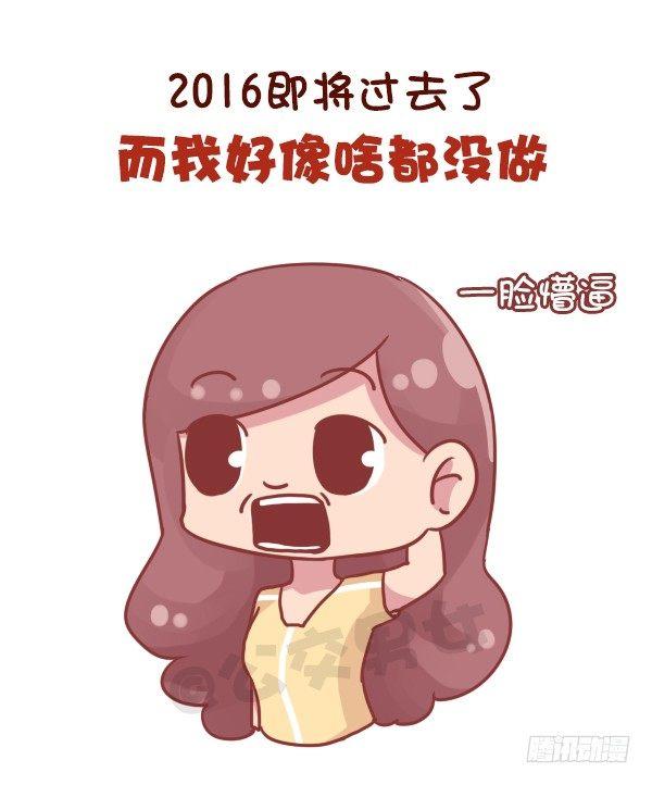 🍸公交男女爆笑漫画 703-总结2016 第2页