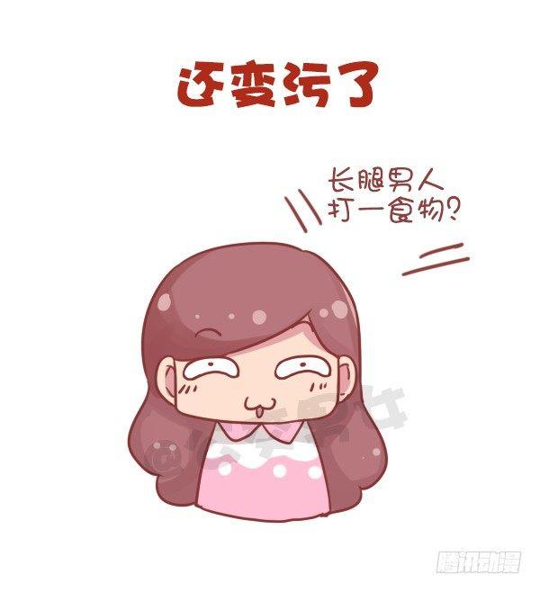 🍸公交男女爆笑漫画 703-总结2016 第7页