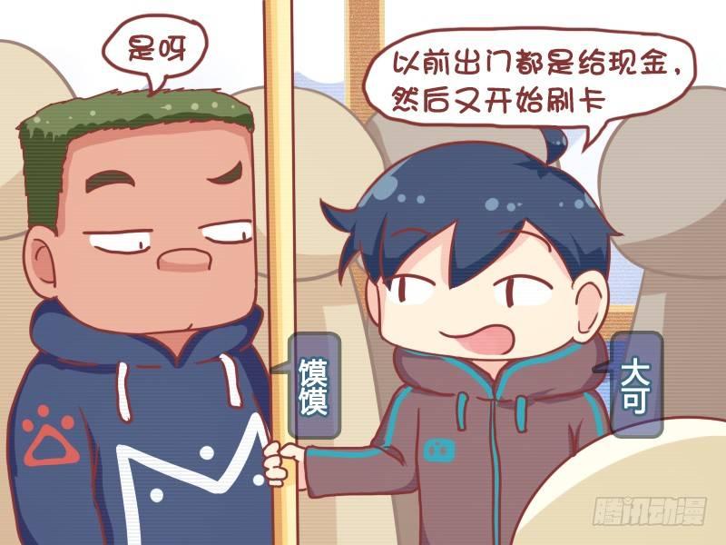 🍸公交男女爆笑漫画 705-捡不到钱 第2页