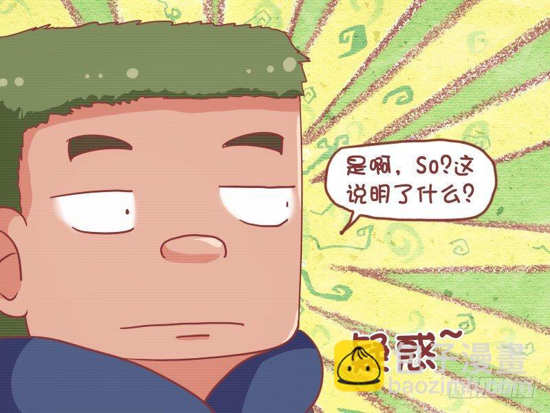 🍸公交男女爆笑漫画 705-捡不到钱 第4页