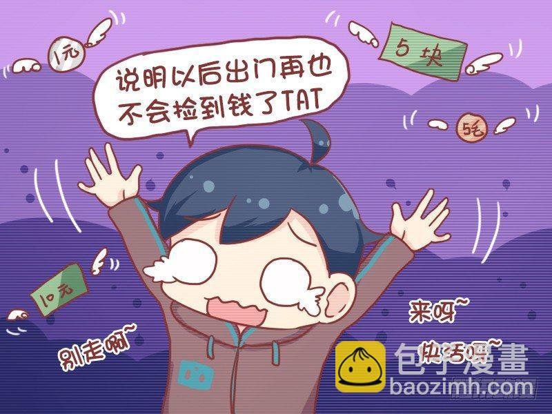 🍸公交男女爆笑漫画 705-捡不到钱 第5页