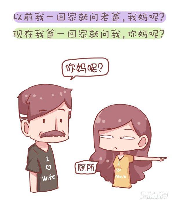 🍸公交男女爆笑漫画 707-你被爸妈的恩爱虐到过吗？ 第2页