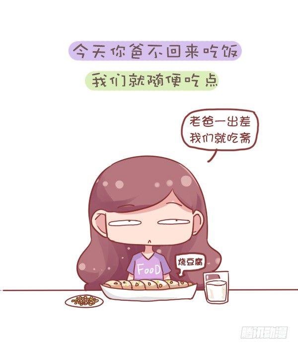 🍸公交男女爆笑漫画 707-你被爸妈的恩爱虐到过吗？ 第4页