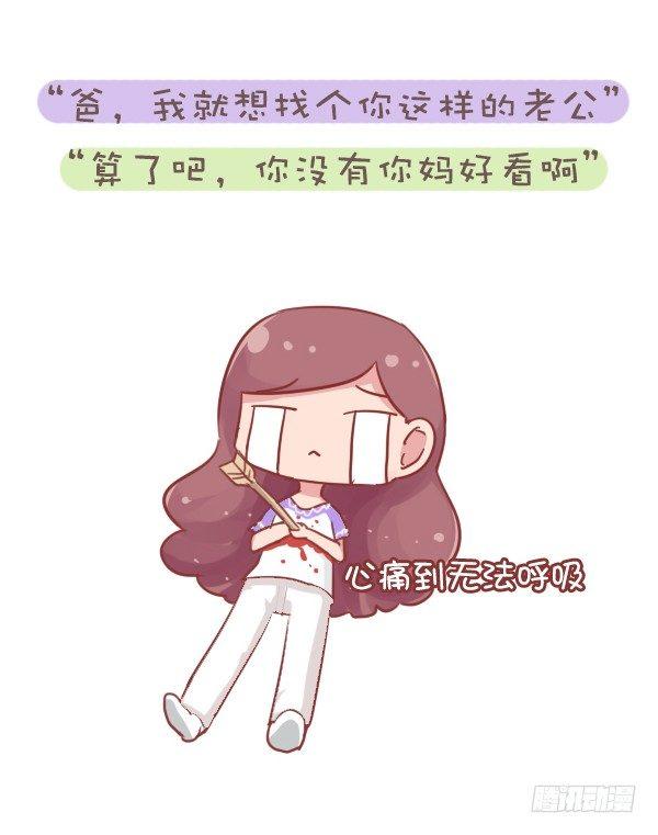 🍸公交男女爆笑漫画 707-你被爸妈的恩爱虐到过吗？ 第5页